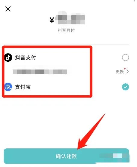 抖音月付怎么綁定支付寶還款？