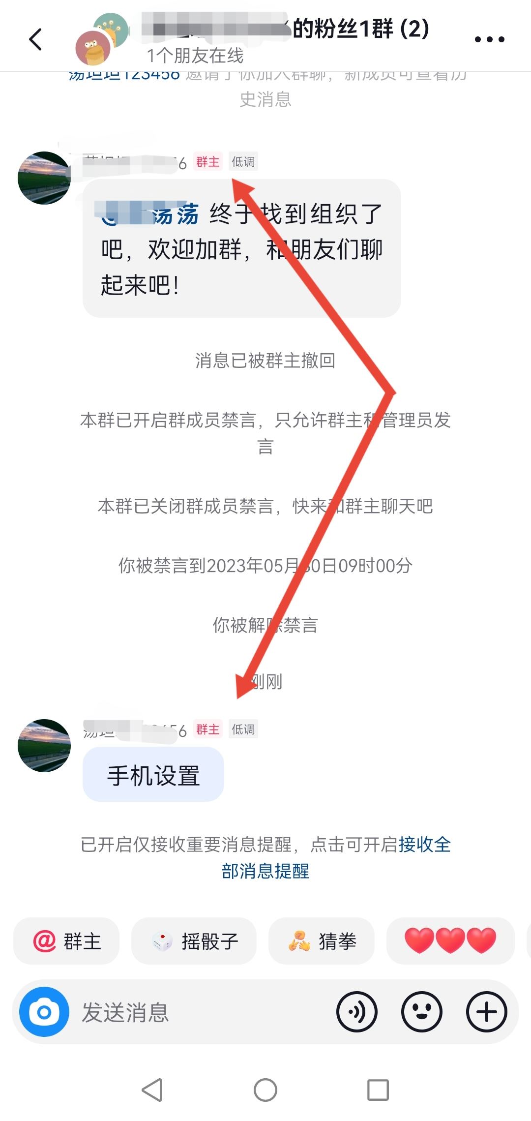 抖音粉絲群怎么看群主發(fā)言？