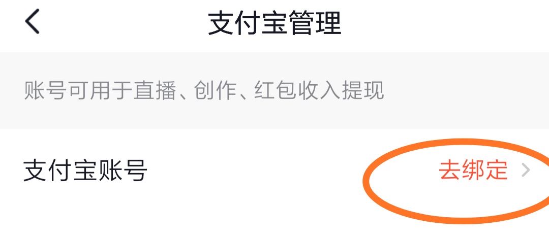抖音怎么綁定支付寶？