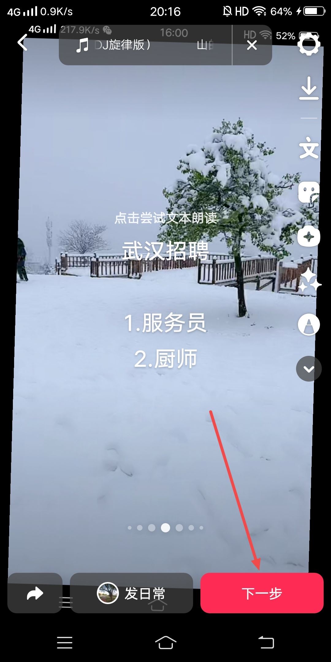 在抖音同城號上怎么發(fā)布招聘信息？