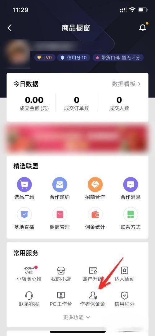 抖音來客怎么退保證金？