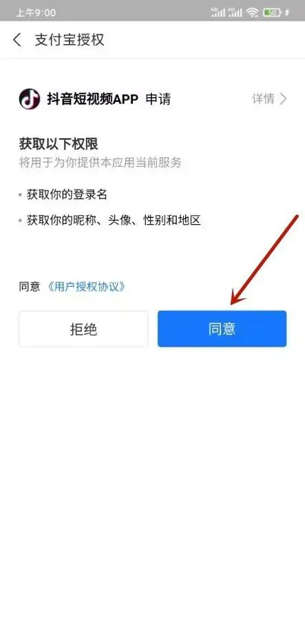 抖音櫥窗怎么開通支付寶賬戶？