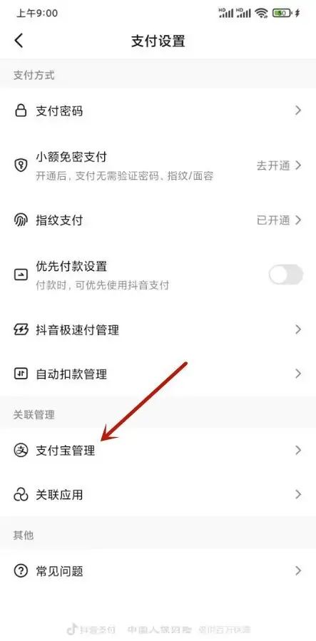 抖音櫥窗怎么開通支付寶賬戶？