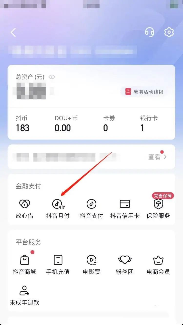 抖音月付怎么綁定支付寶還款？