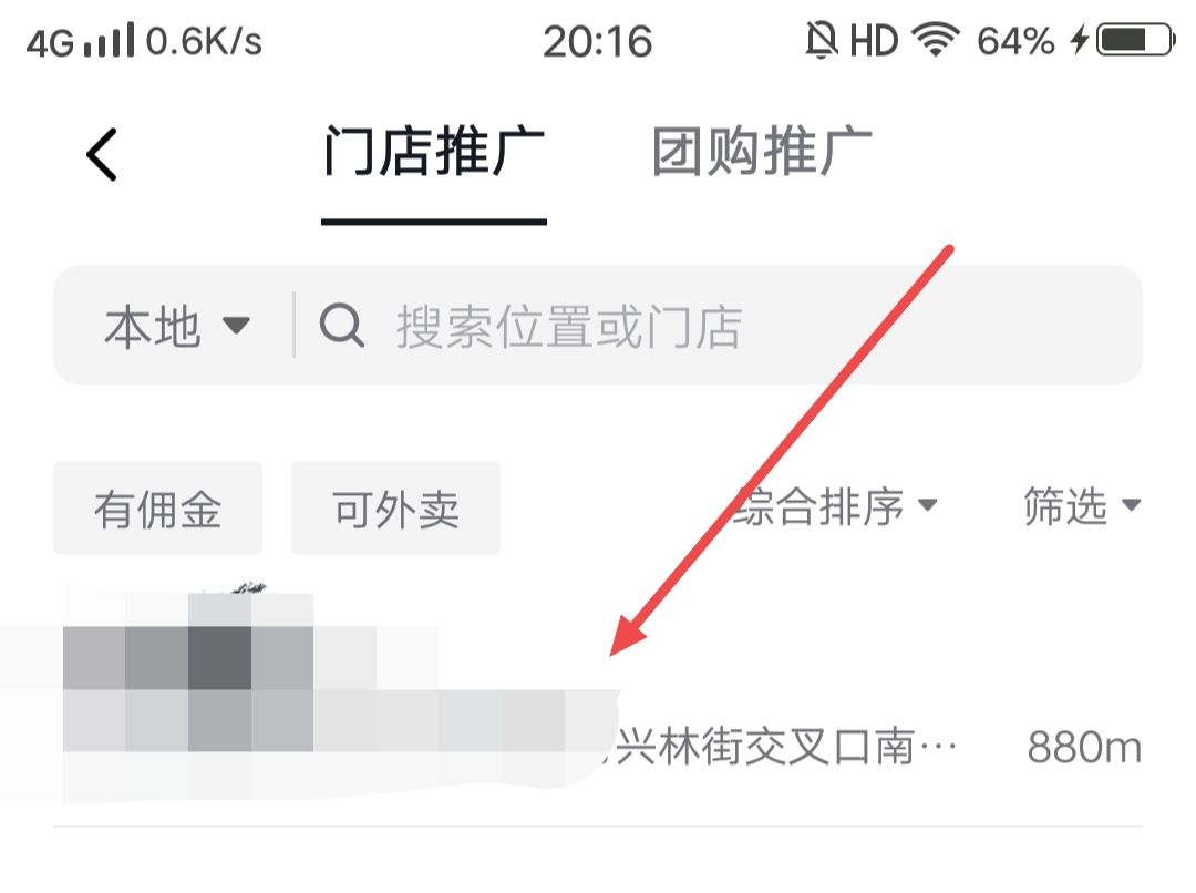 在抖音同城號上怎么發(fā)布招聘信息？