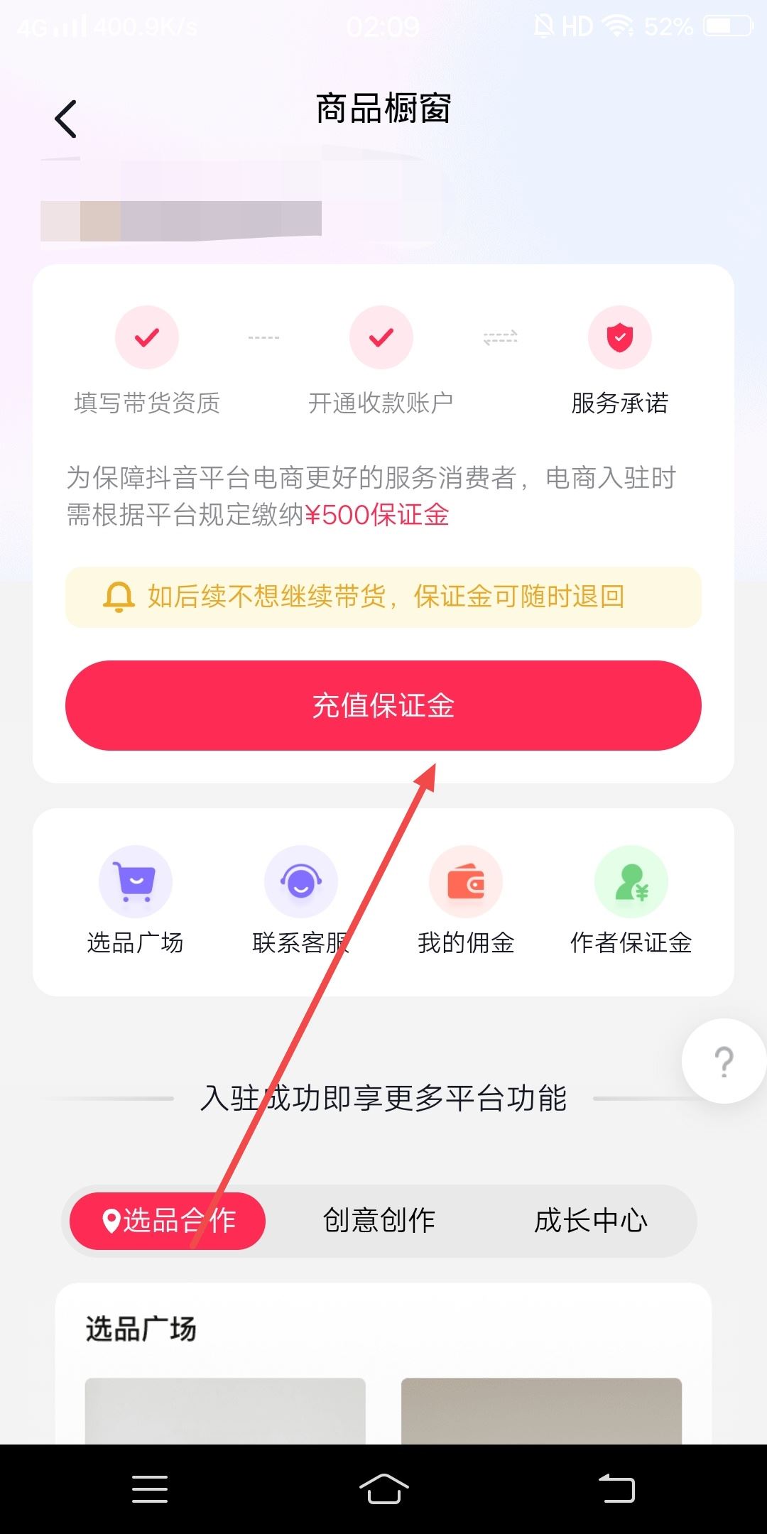 抖音小店手機(jī)上怎么交保證金？