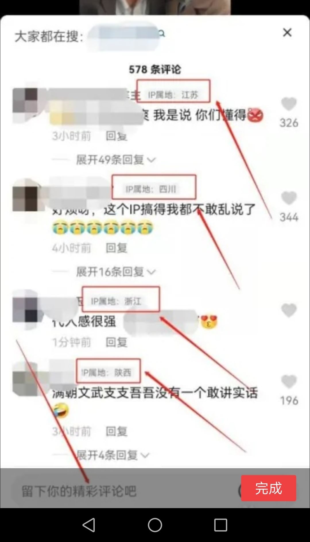 抖音評論地址怎么設(shè)置？