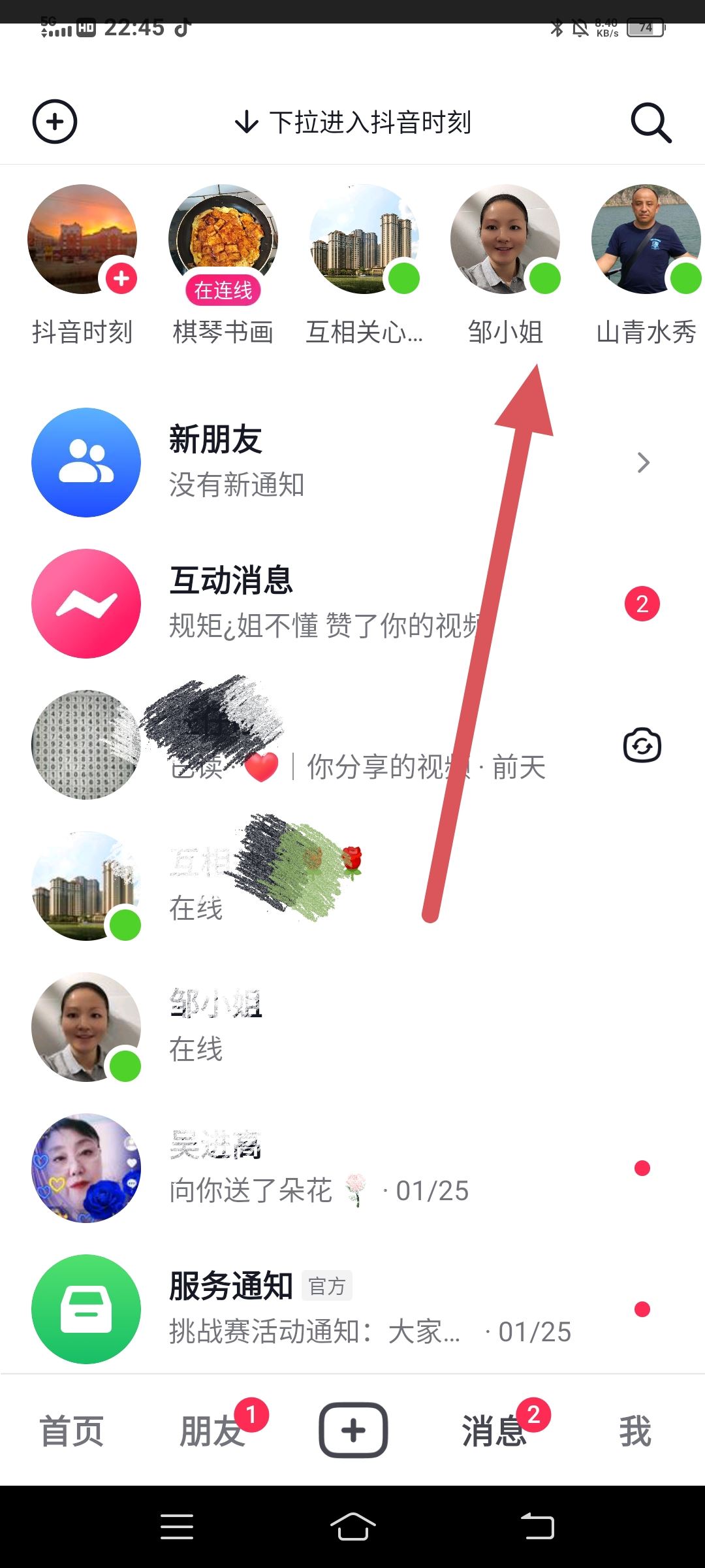 抖音怎么看在線狀態(tài)？