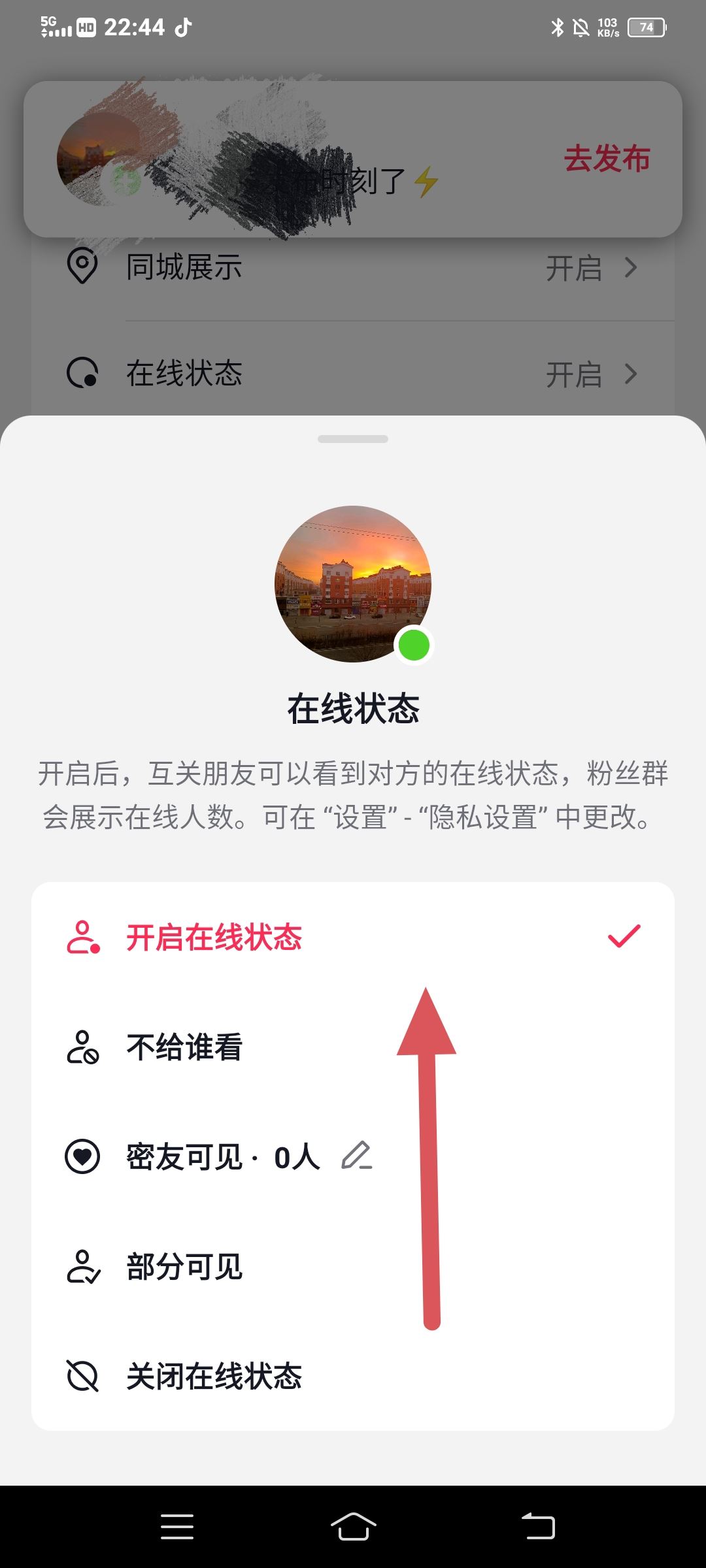 抖音怎么看在線狀態(tài)？