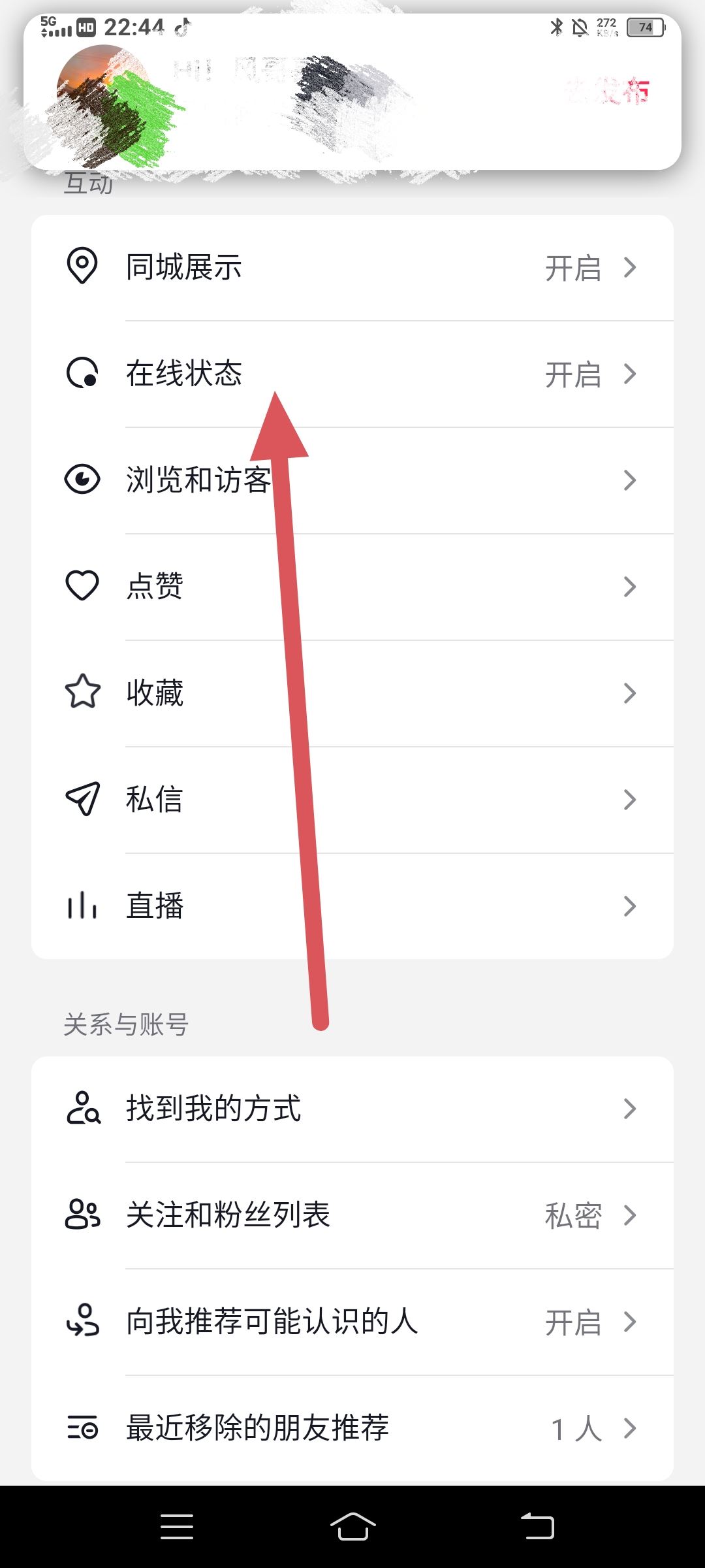 抖音怎么看在線狀態(tài)？