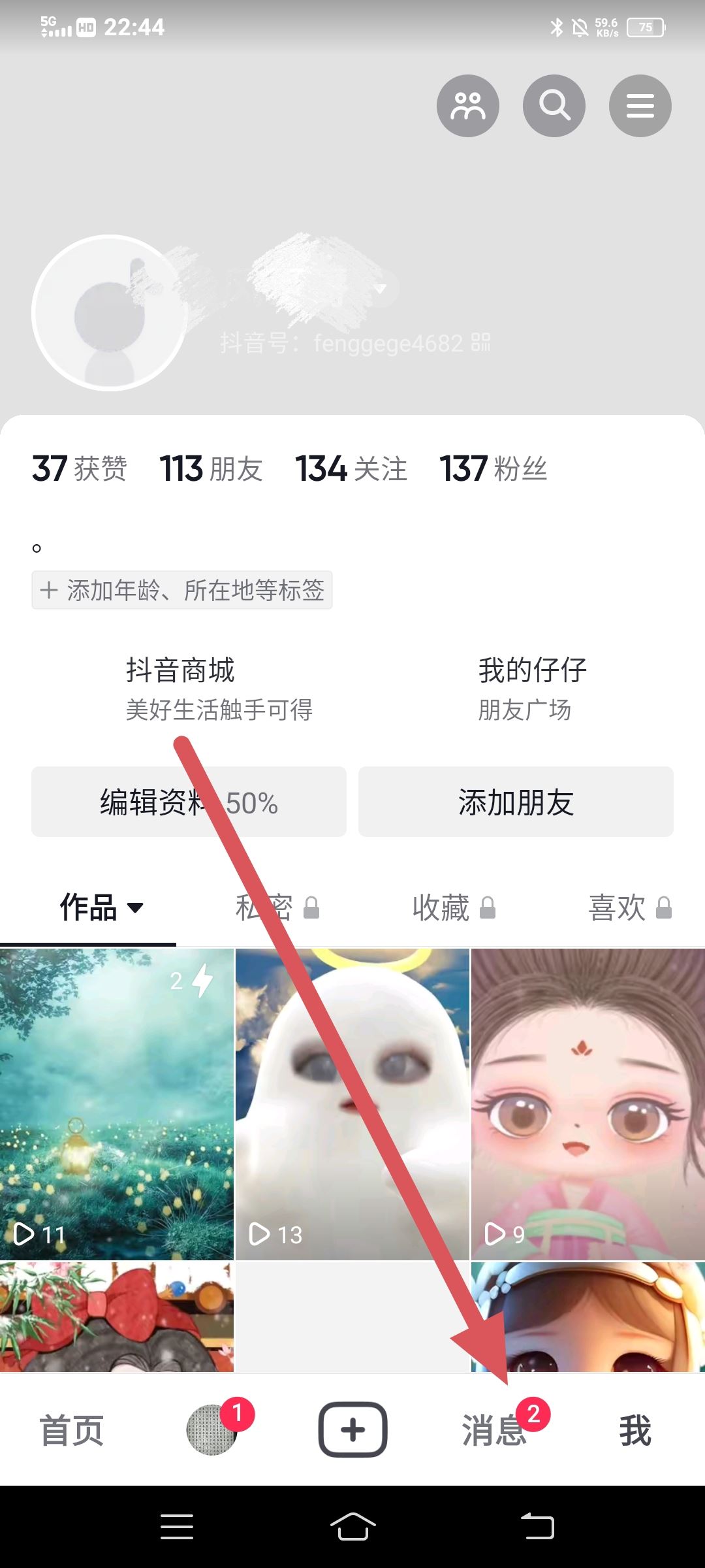 抖音怎么看在線狀態(tài)？