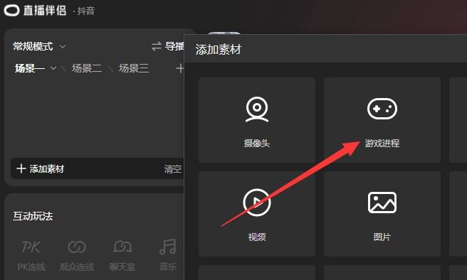 電腦游戲怎么用抖音直播？