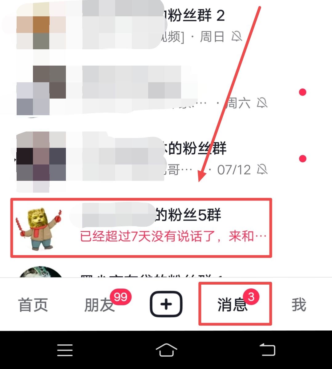 抖音粉絲群怎么邀請所有粉絲？