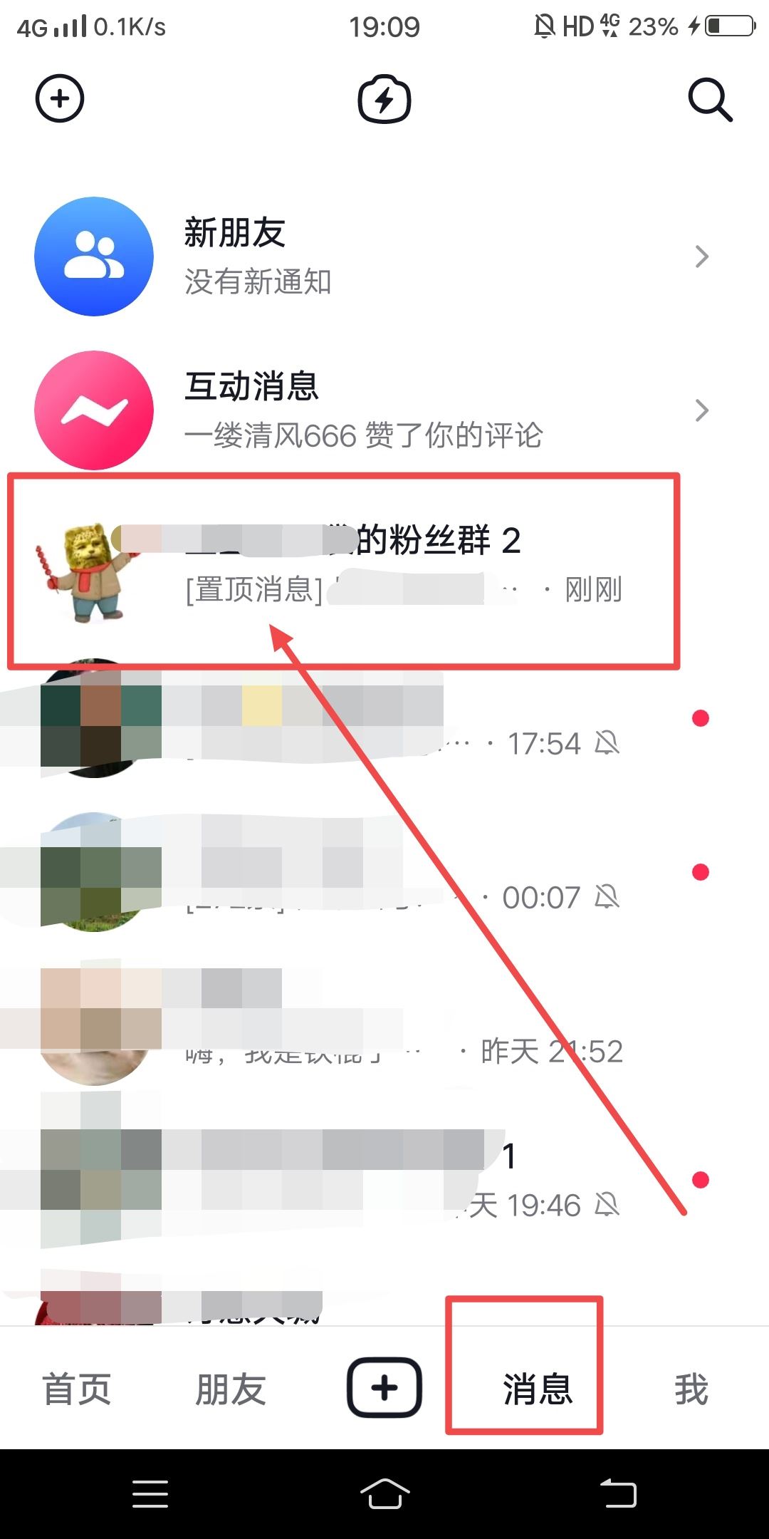 抖音群置頂消息怎么看？