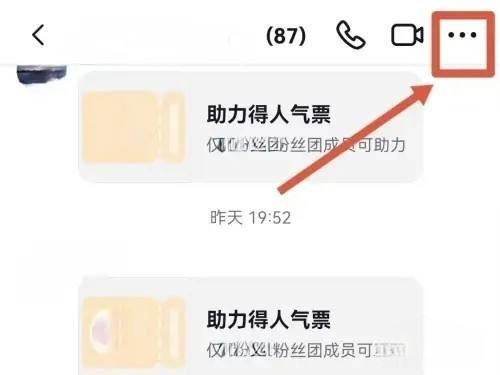 抖音粉絲群怎么屏蔽群主信息？