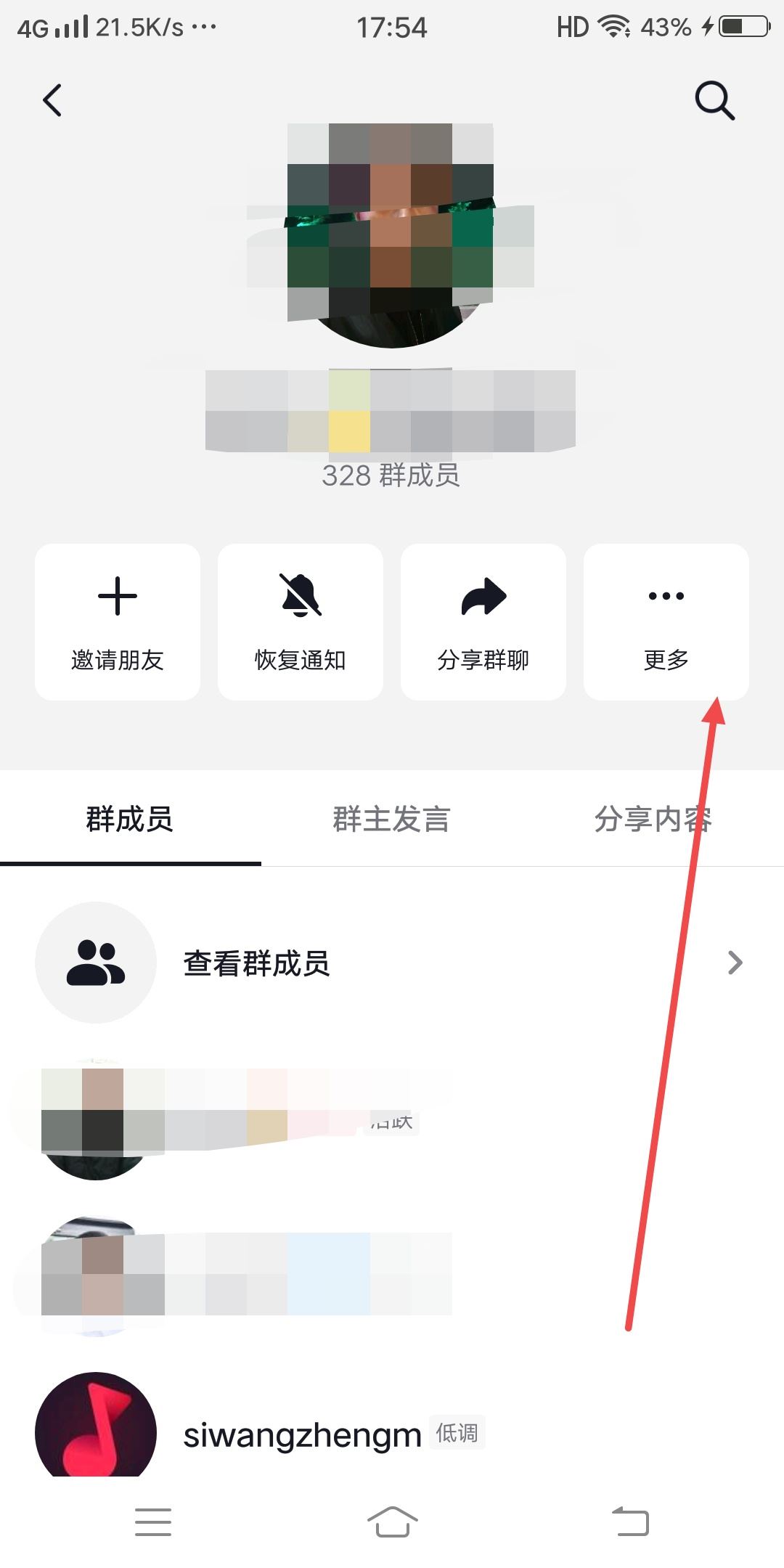 在抖音群里怎么改自己的備注？