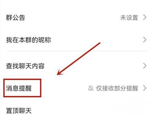 抖音群消息怎么設(shè)置免打擾？