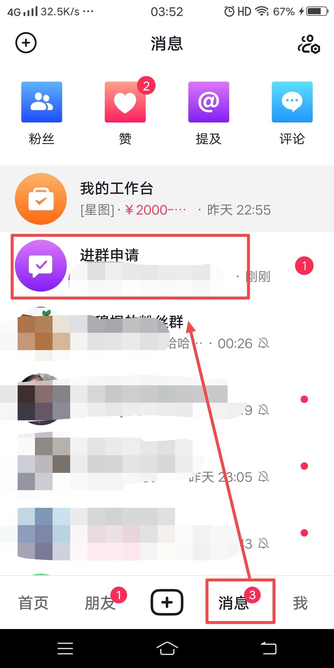 抖音粉絲群怎么同意他人的申請？