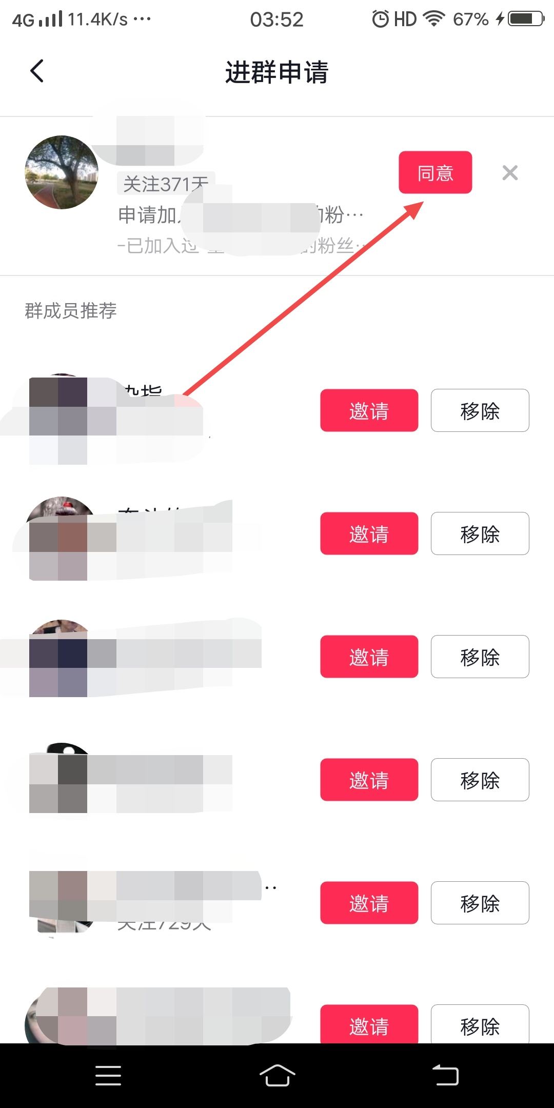 抖音粉絲群怎么同意他人的申請？