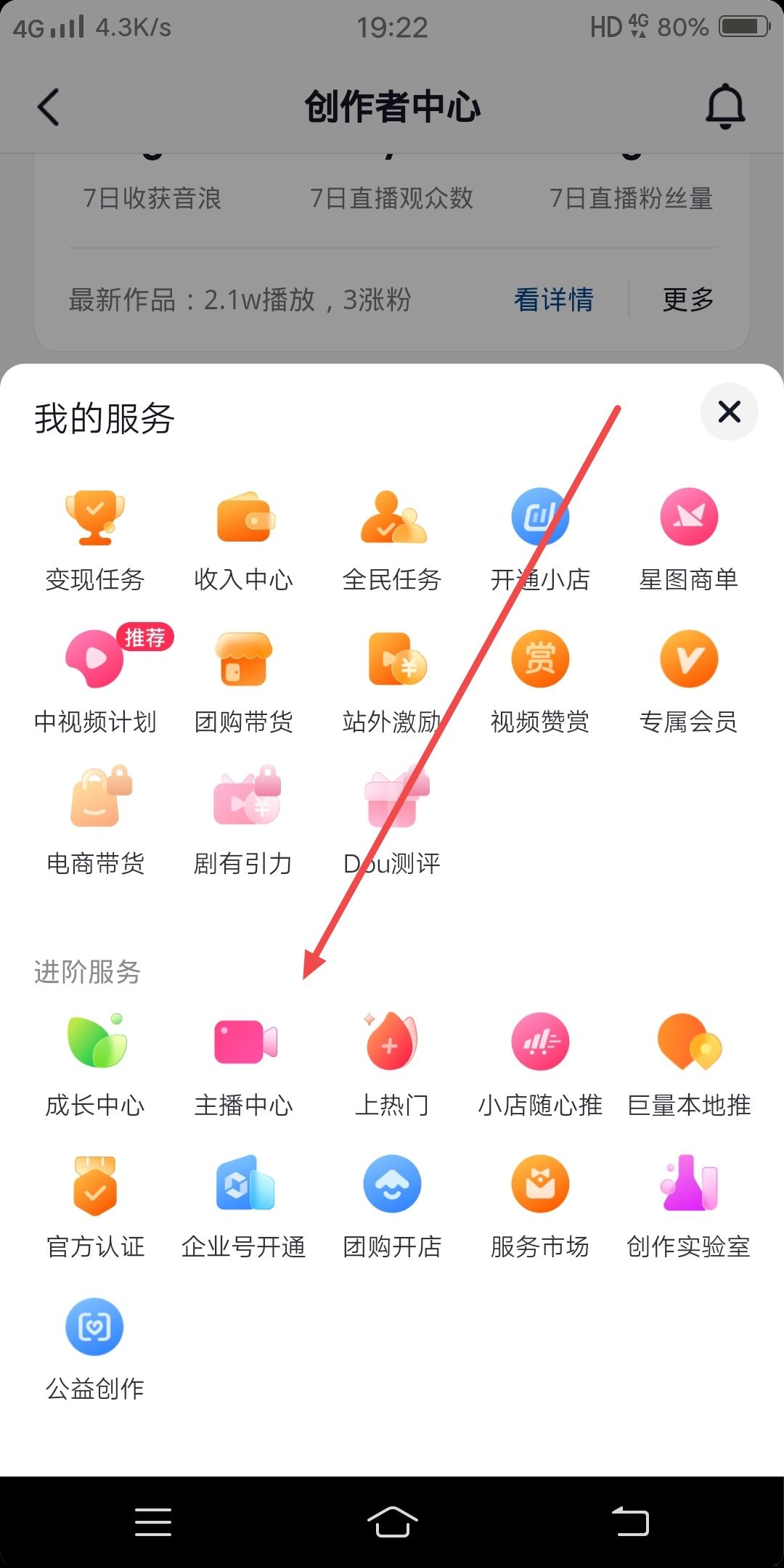 直播粉絲群怎么建立？