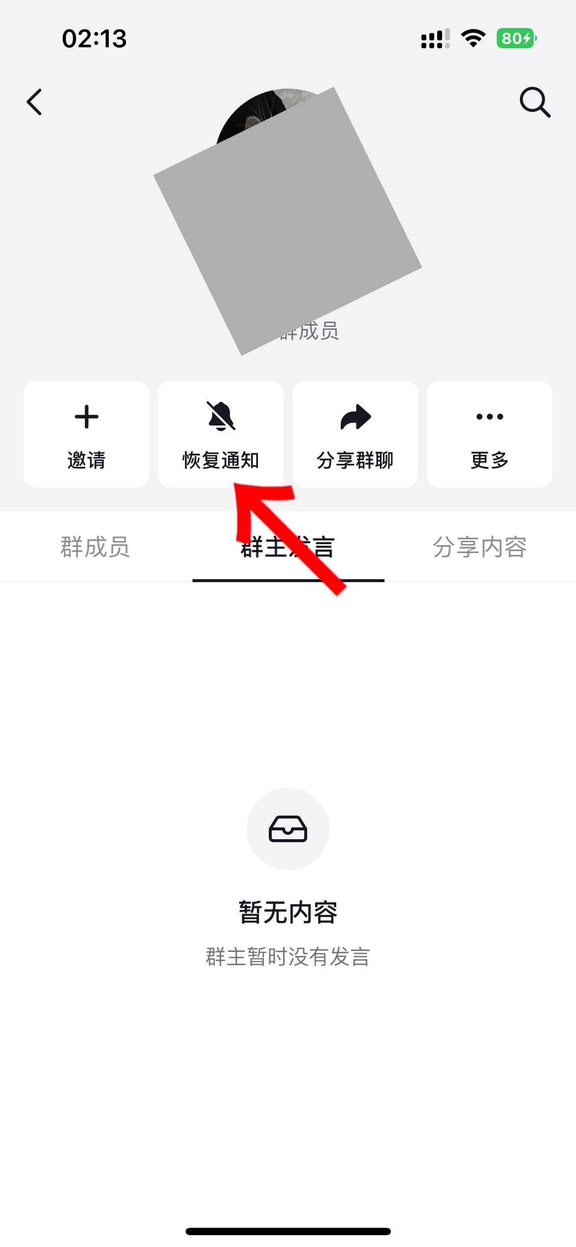 抖音群怎么屏蔽群主消息？