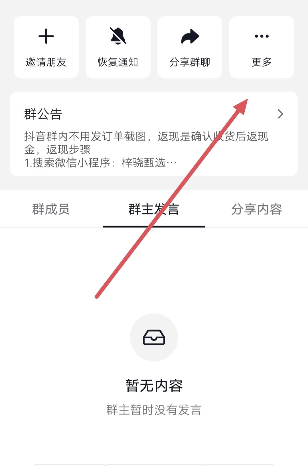 抖音群置頂消息怎么看？