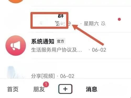 抖音粉絲群怎么屏蔽群主信息？