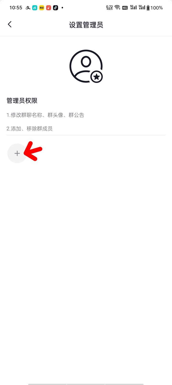 抖音群主怎么選管理員？