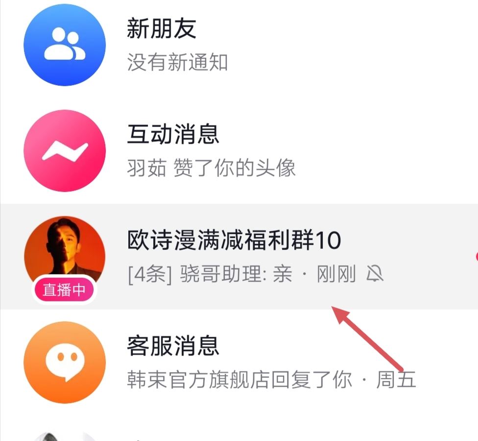 抖音群置頂消息怎么看？