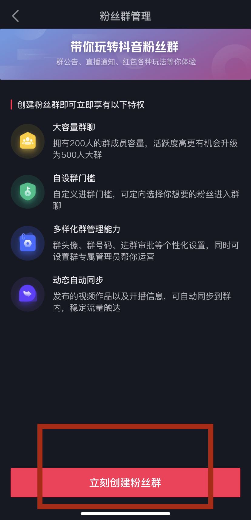 抖音怎么建群叫粉絲進(jìn)？