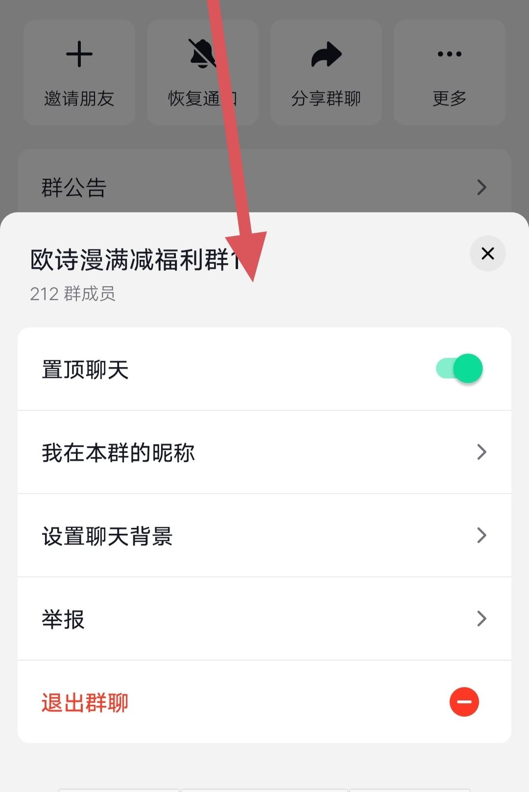 抖音群置頂消息怎么看？