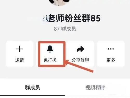 抖音粉絲群怎么屏蔽群主信息？