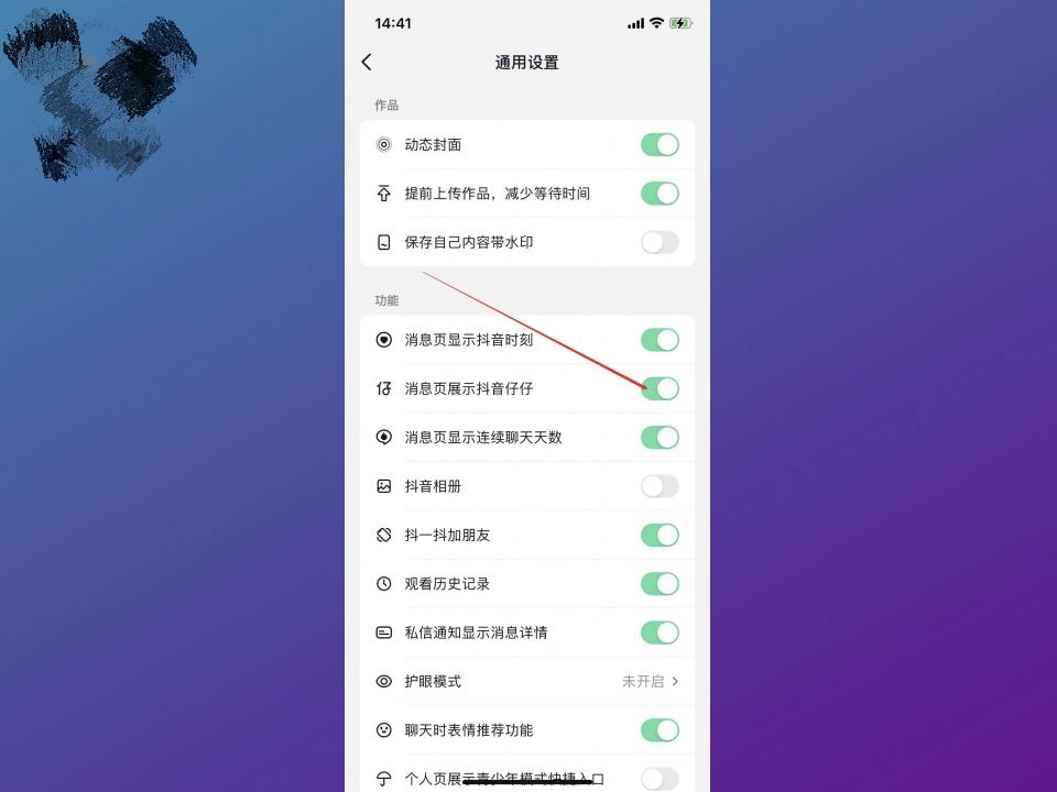 抖音崽崽表情怎么關(guān)閉？