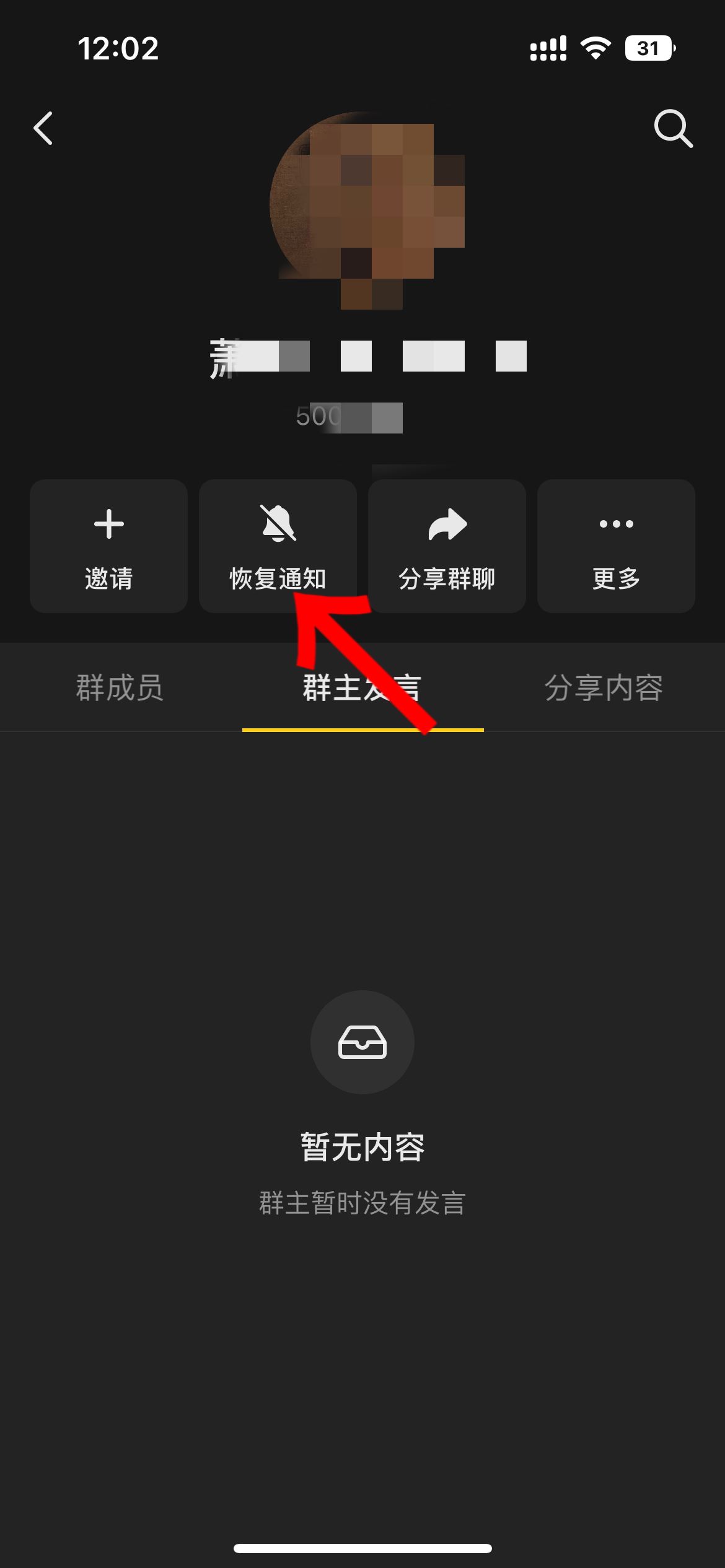 抖音群主發(fā)言提醒怎么關(guān)？