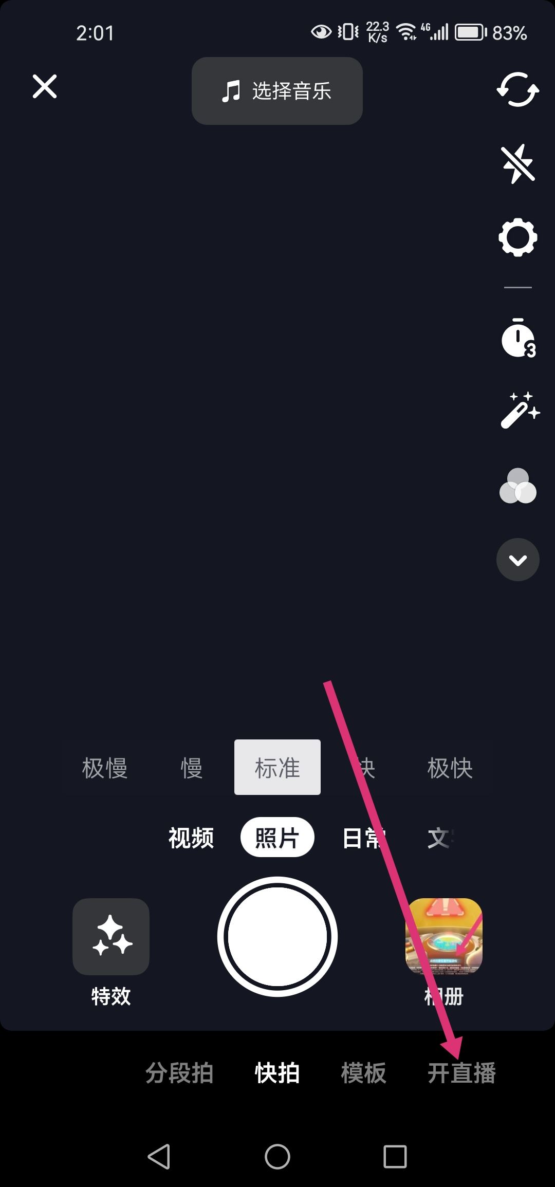 抖音瘦身功能怎么開？