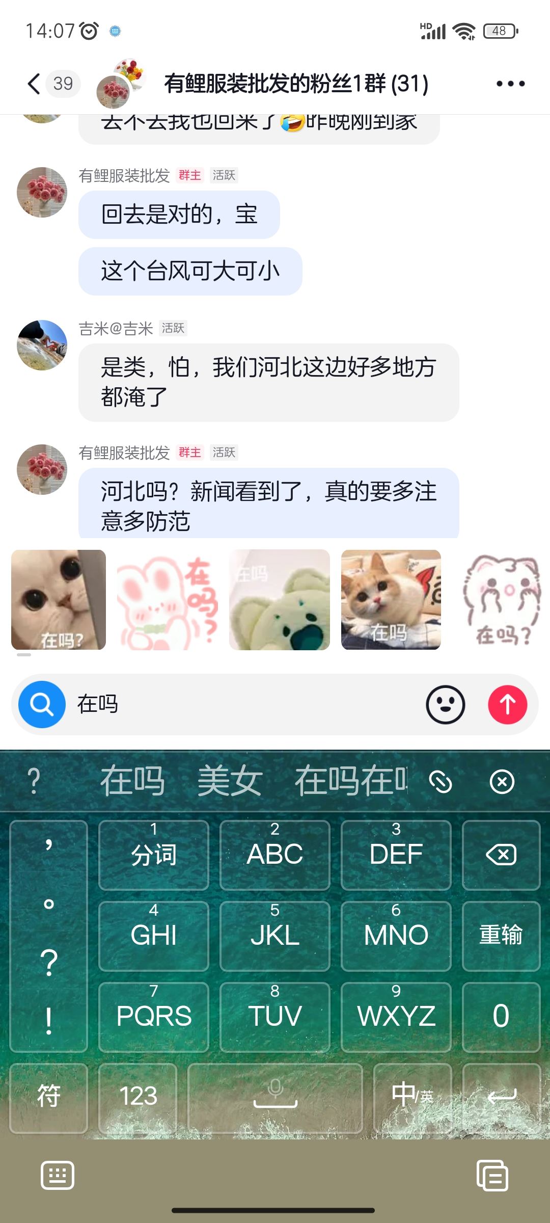 抖音聊天打字彈出表情怎么設(shè)置？