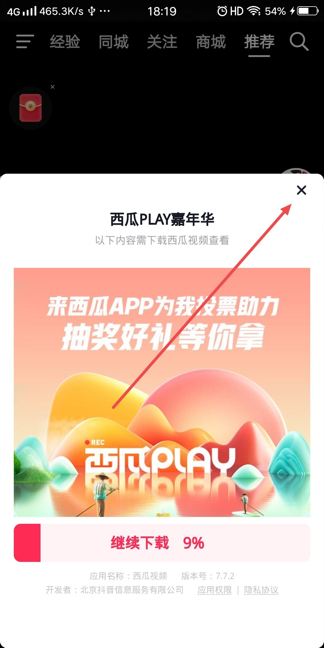 抖音正在下載的東西怎么取消？