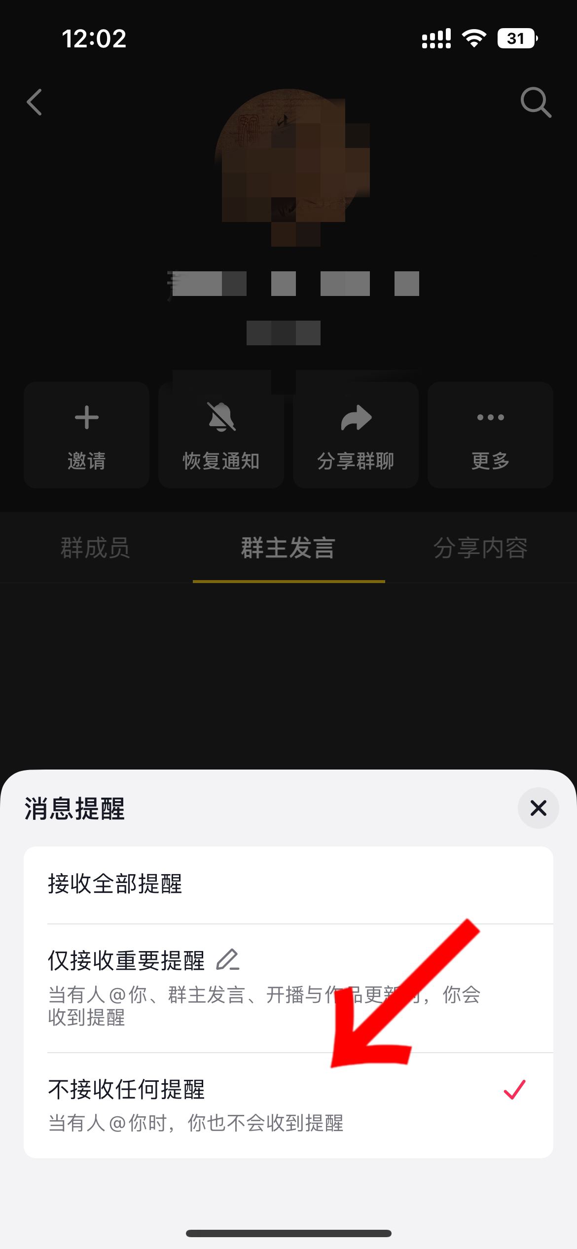 抖音群主發(fā)言提醒怎么關(guān)？