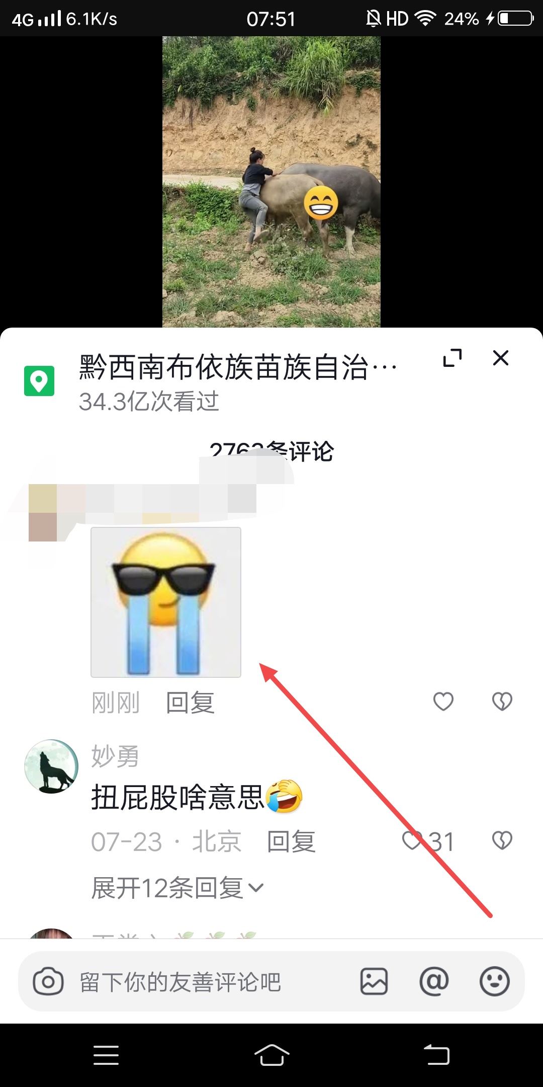 抖音墨鏡流淚表情怎么打出來？