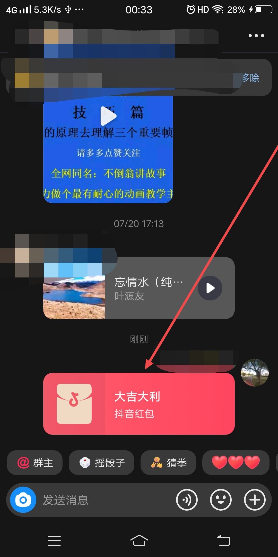 在抖音里怎么搶紅包？