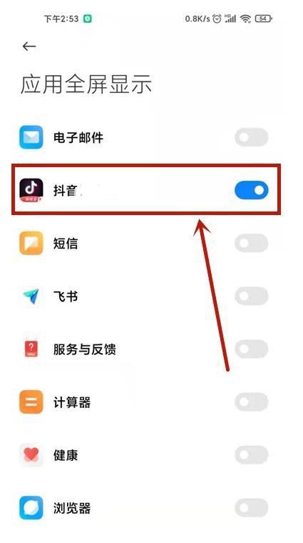 小米手機MIUI13看抖音怎么全屏？