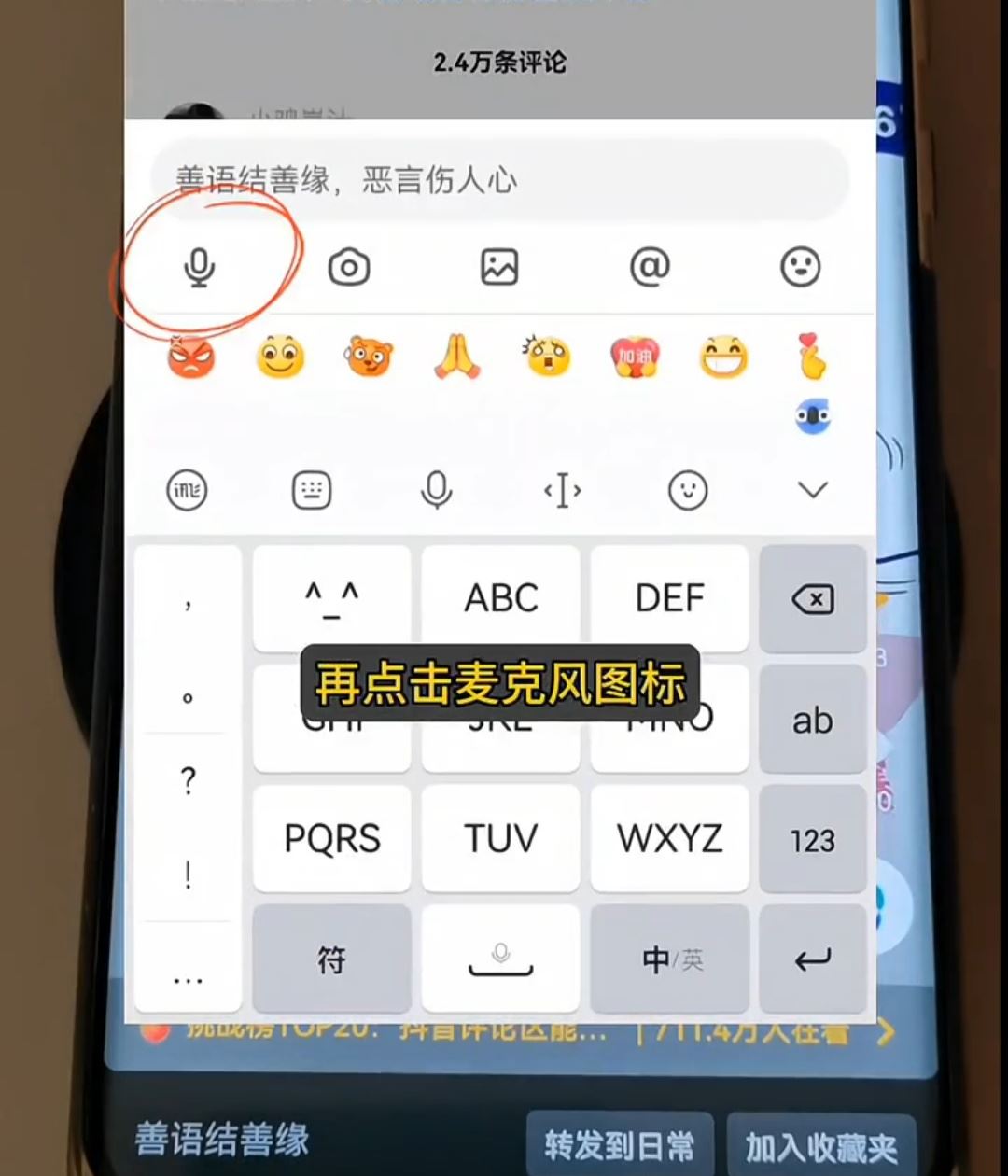 安卓手機抖音評論怎么語音評論？