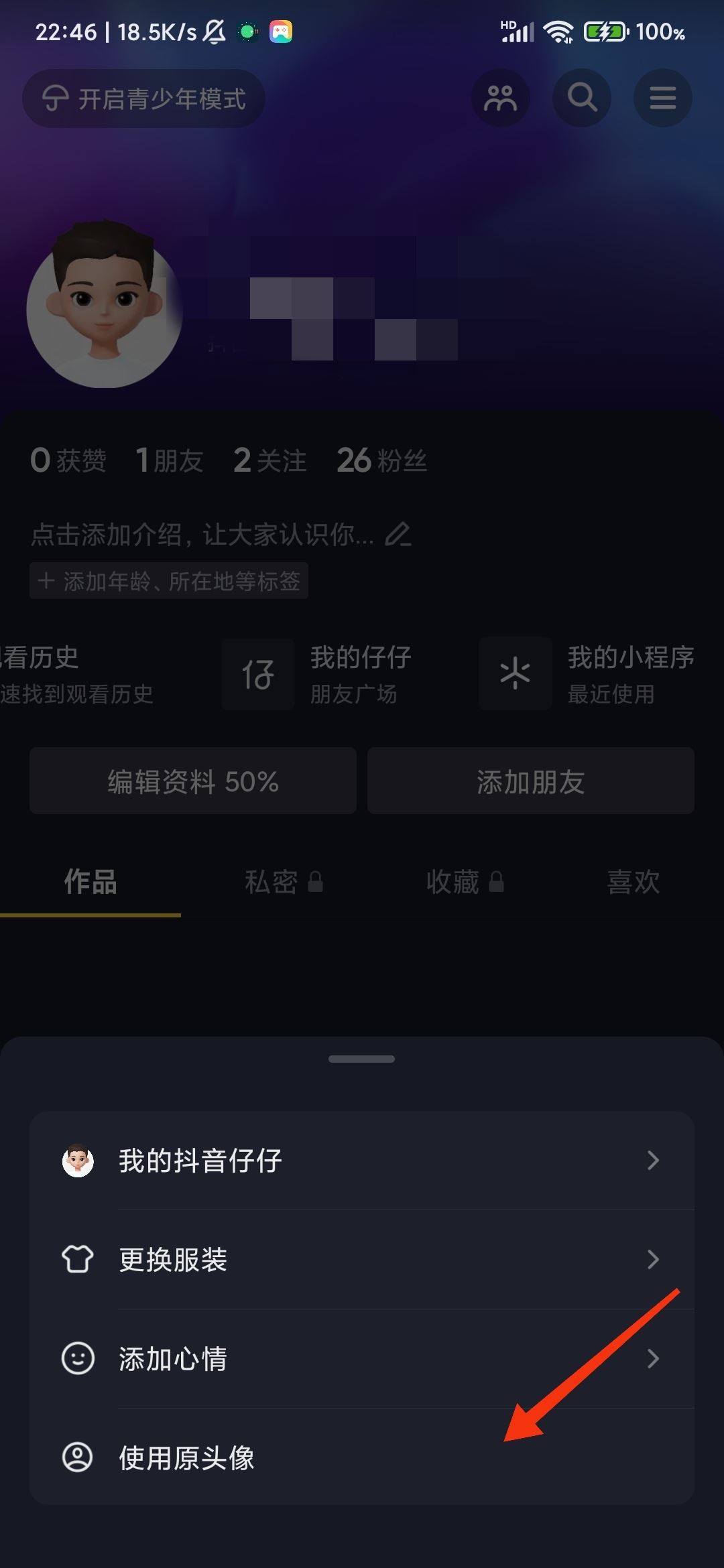 抖音崽崽表情怎么關(guān)閉？