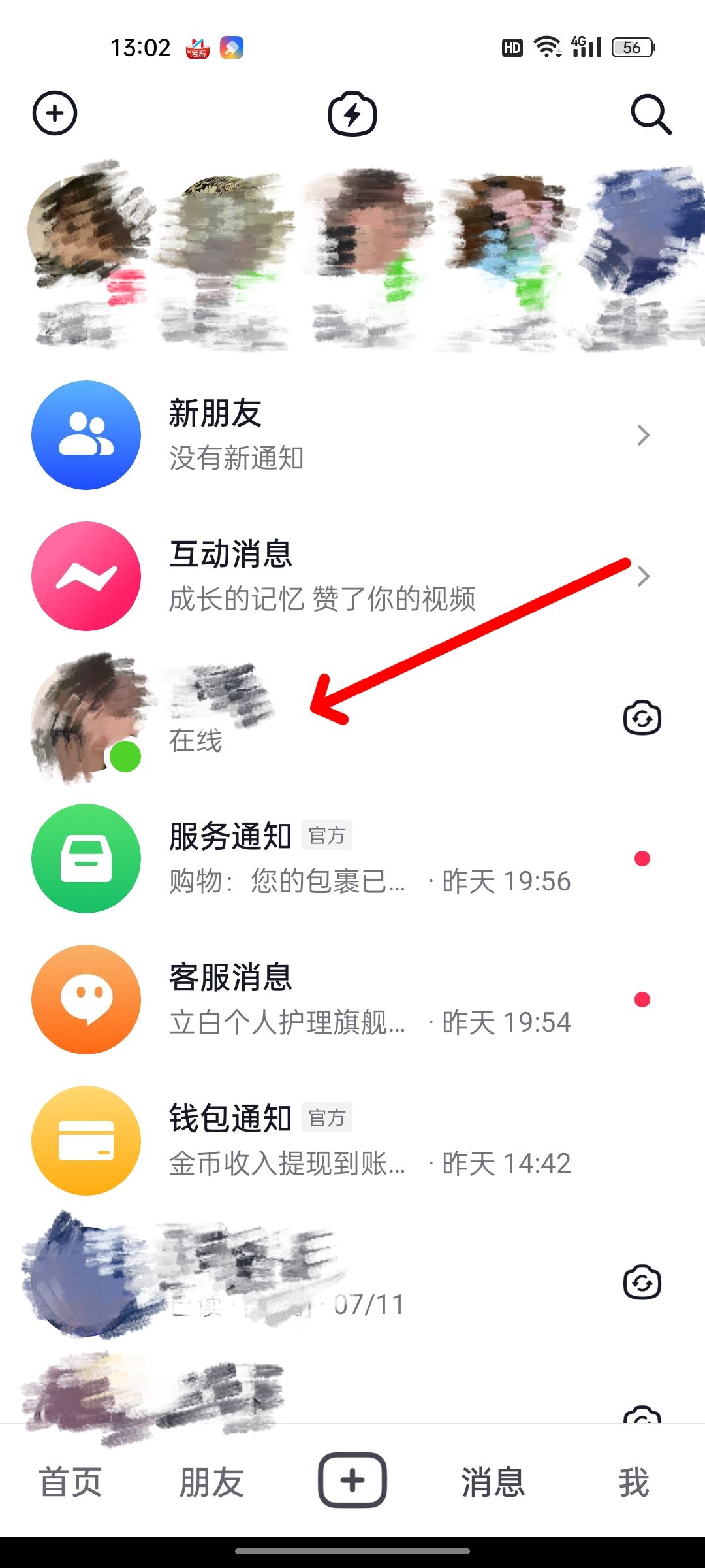 抖音怎么發(fā)表情包私信？