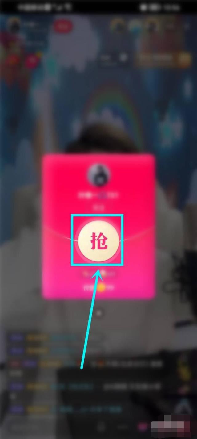 在抖音里怎么搶紅包？