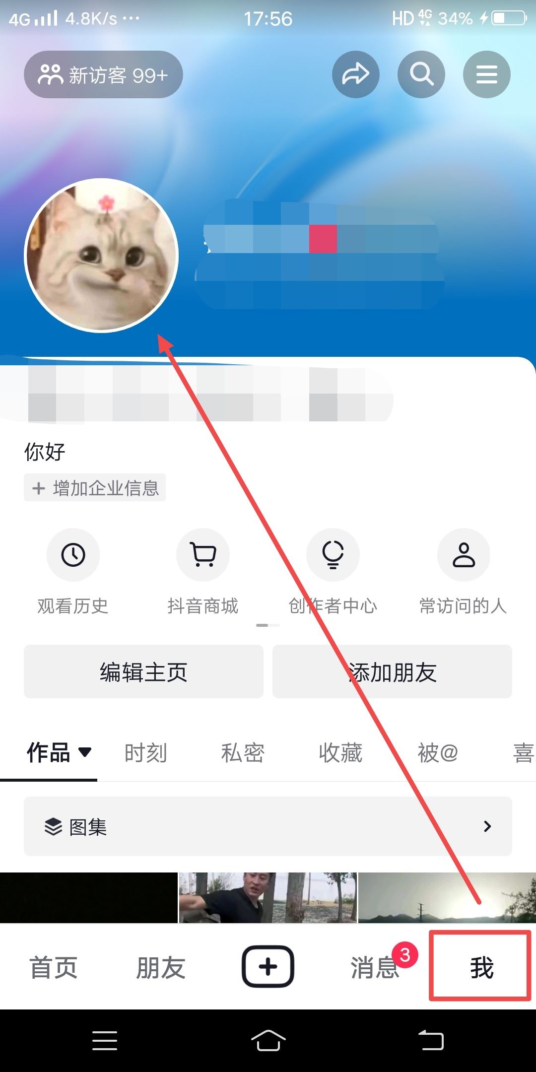 抖音里怎么查看以前用過的頭像？