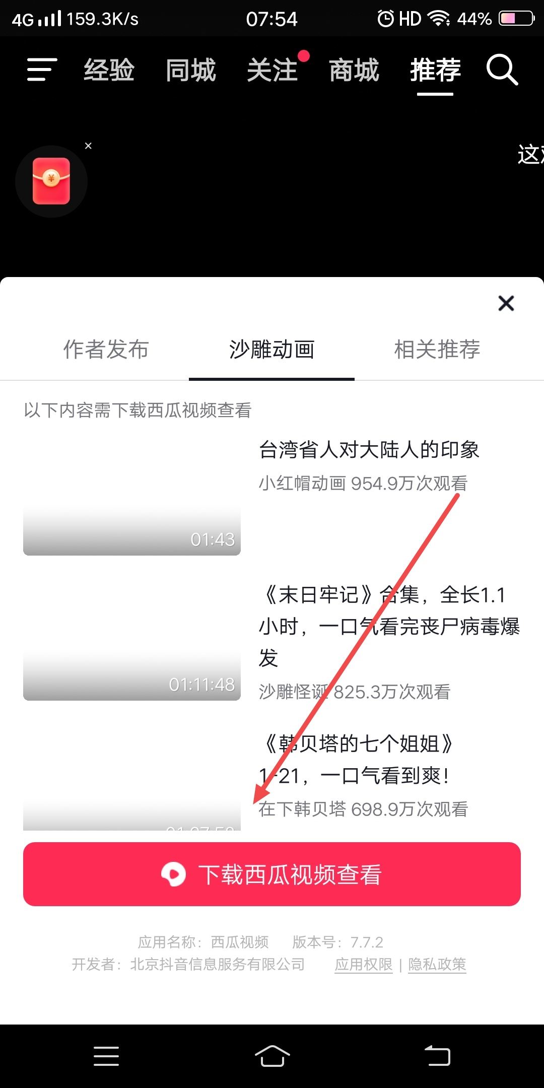 抖音正在下載的東西怎么取消？