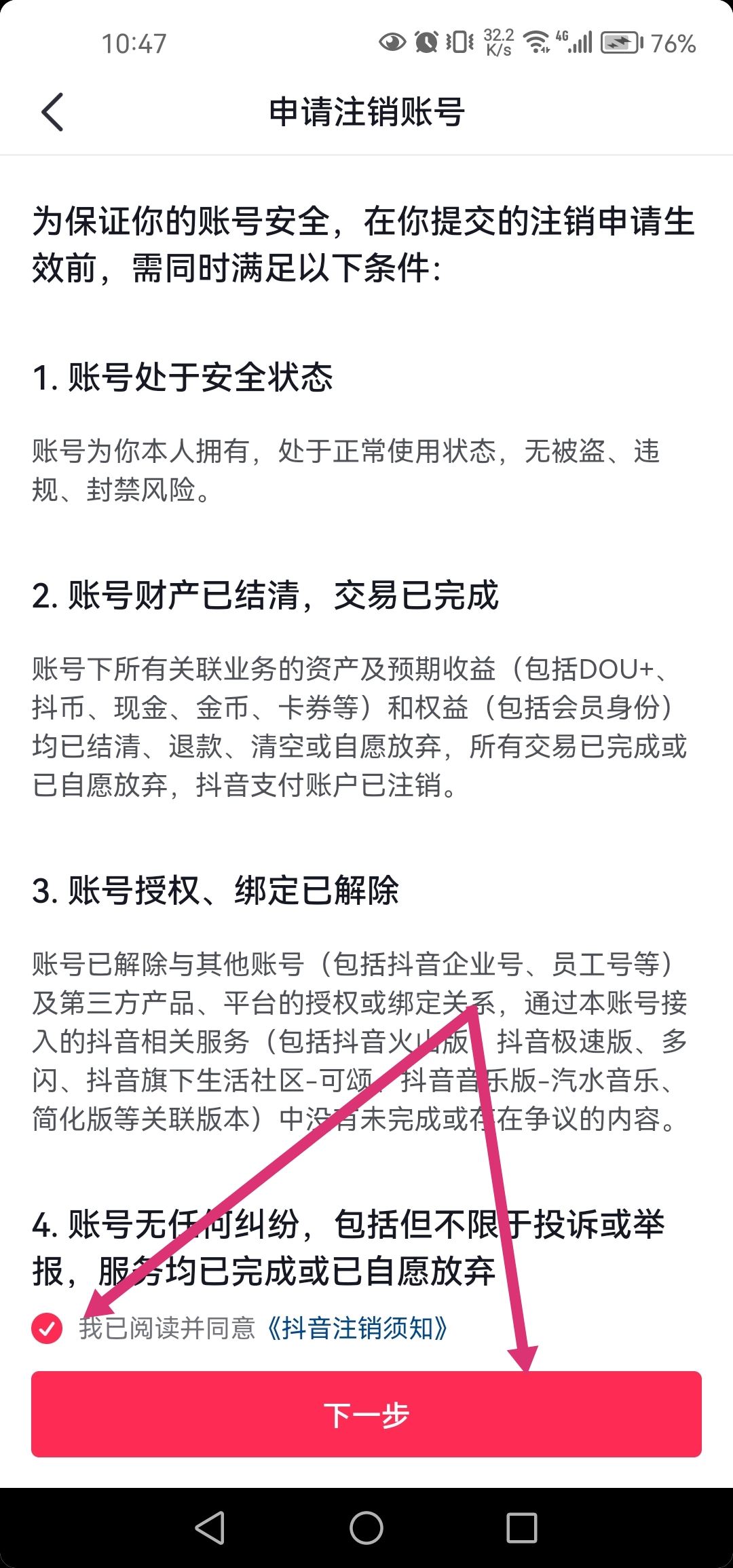 抖音解綁身份證可以保留賬號(hào)嗎？