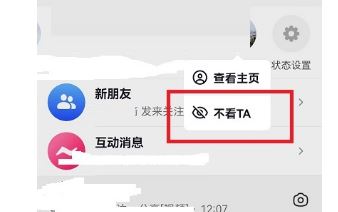 抖音消息上面一排好友怎么關(guān)？