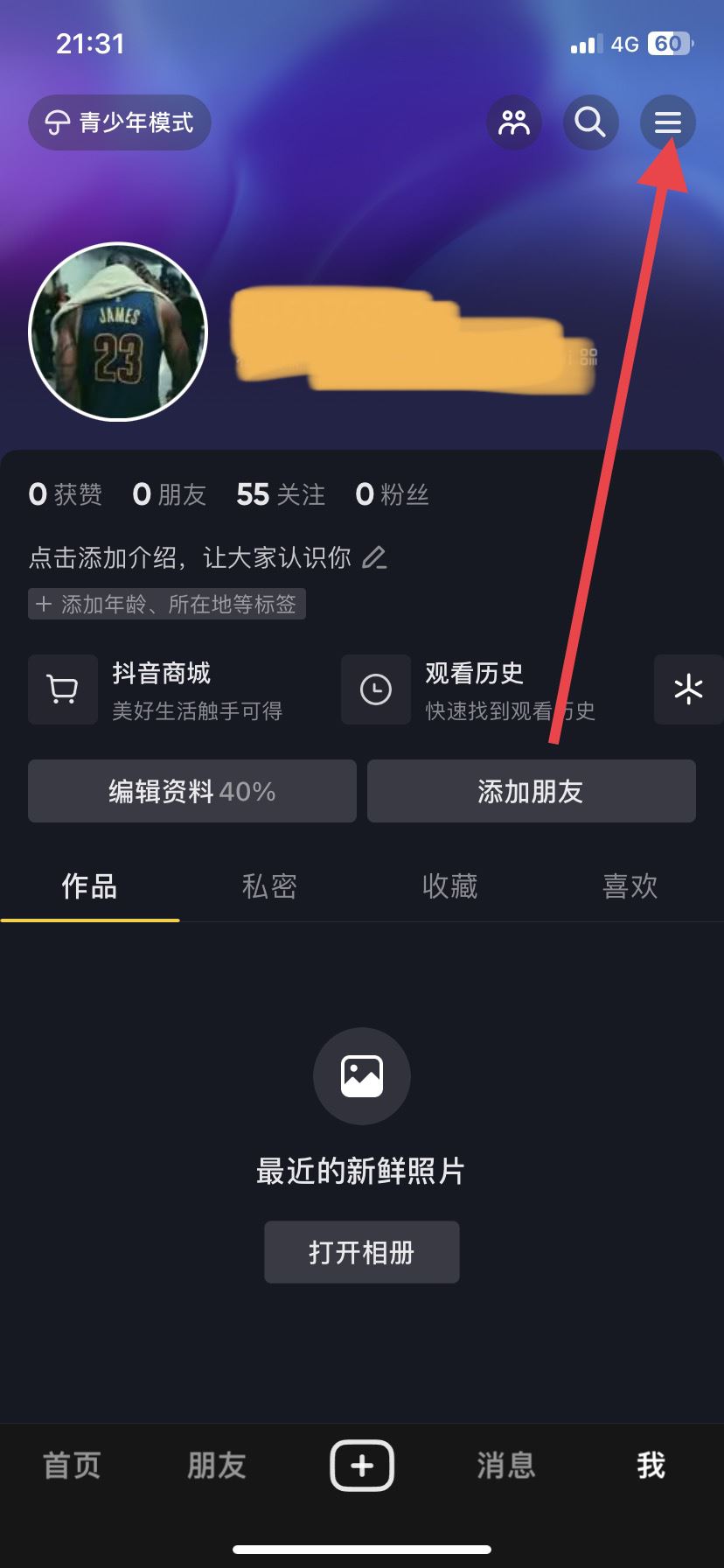 抖音在線怎么開？